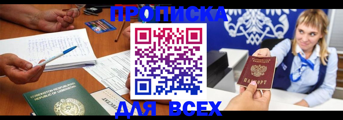 купить прописку в Далматово